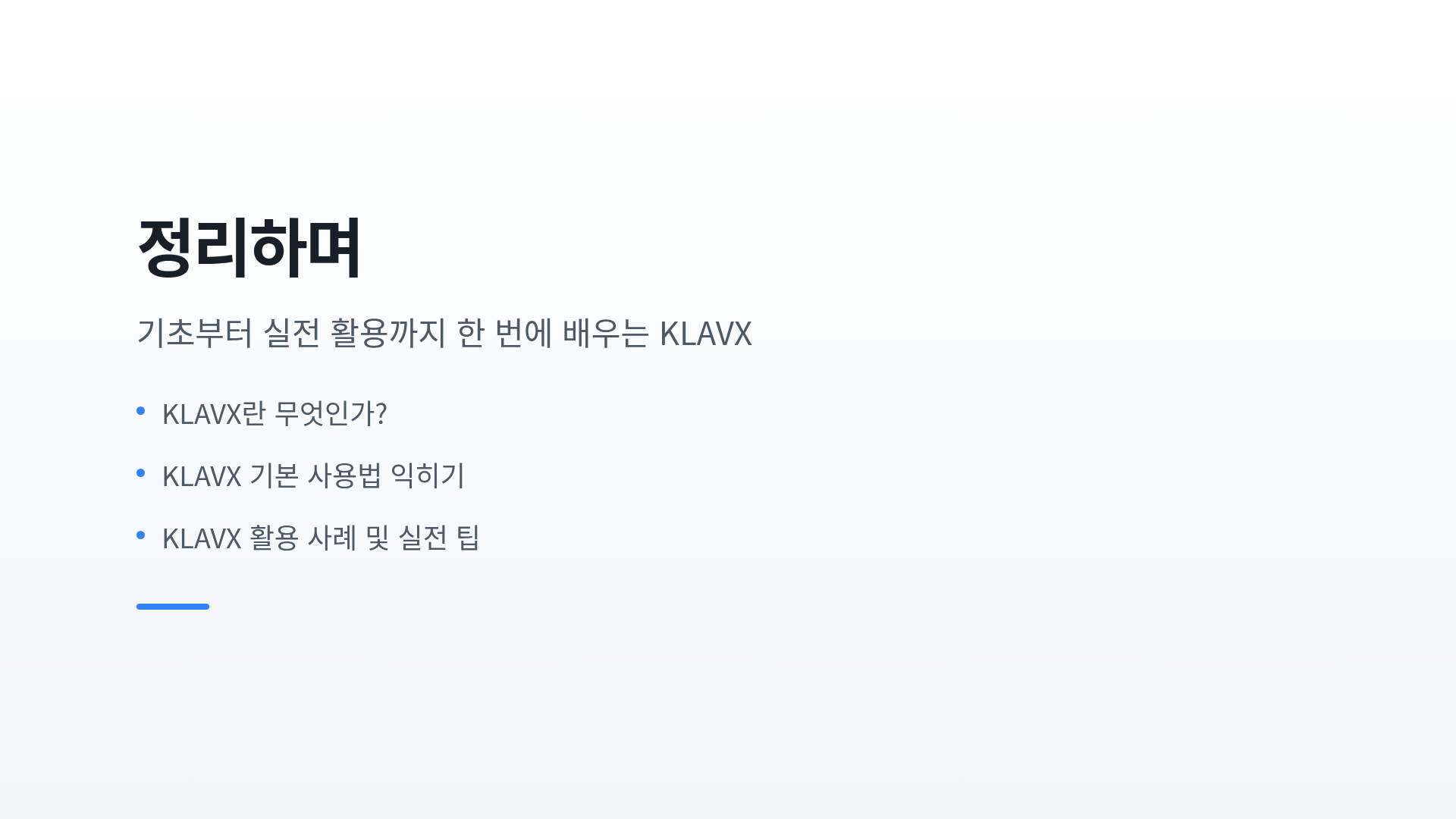 정리하며