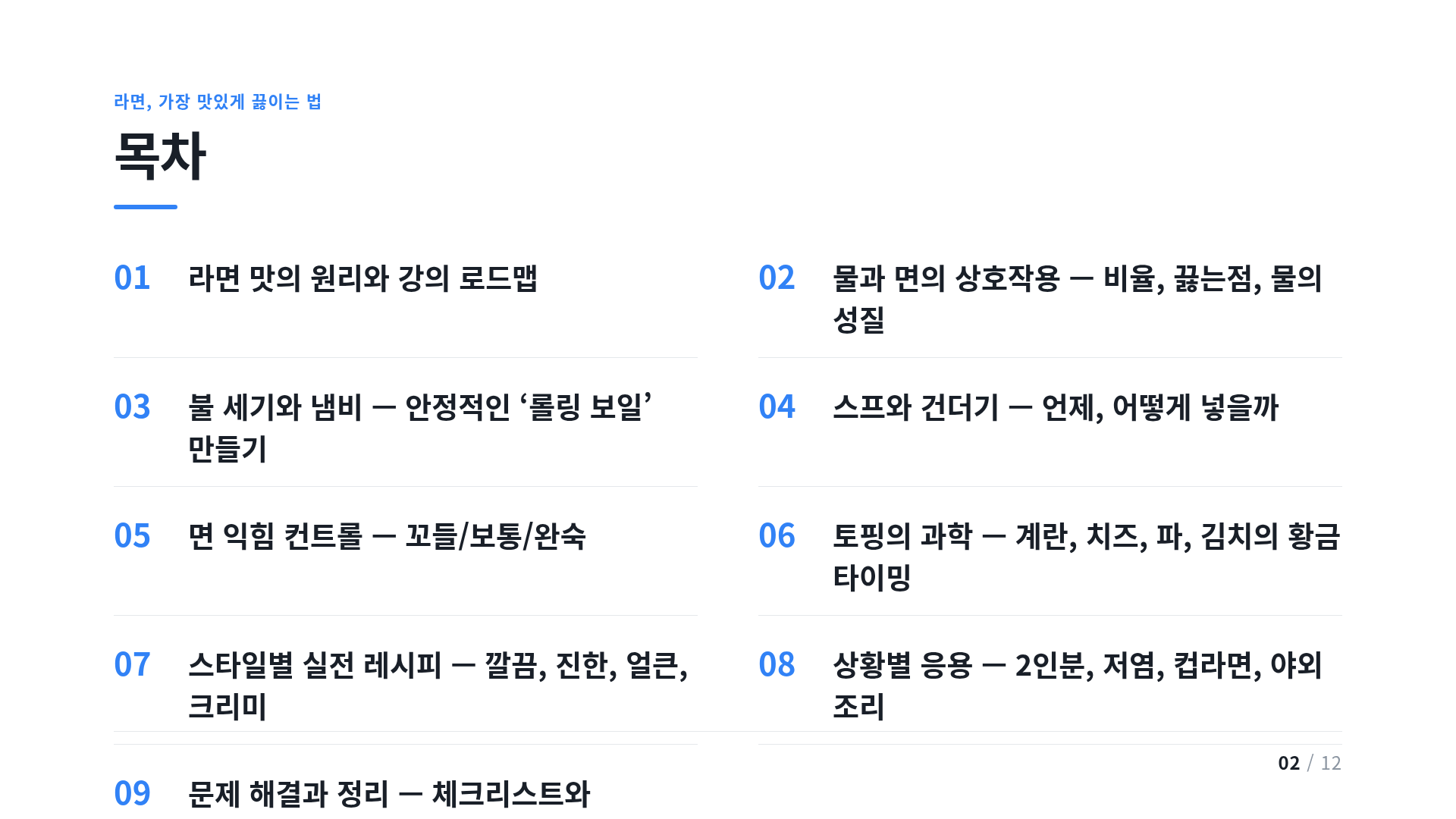 목차